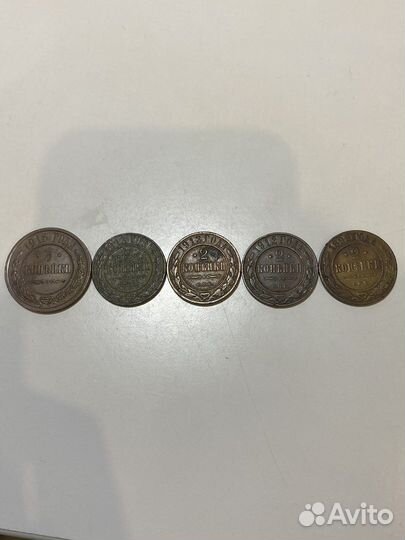 2 копейки, 5 монет