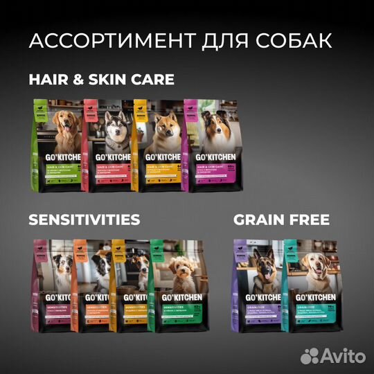 GO'kitchen беззерновой корм для щенков и собак с у