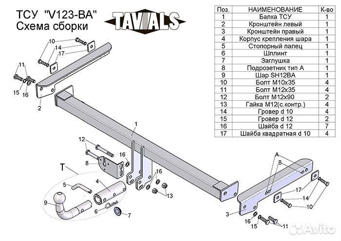Фаркоп Leader Plus V123-BA Audi Q3 2011-н.в