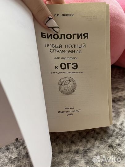 Справочник для подготовки к огэ по биологии