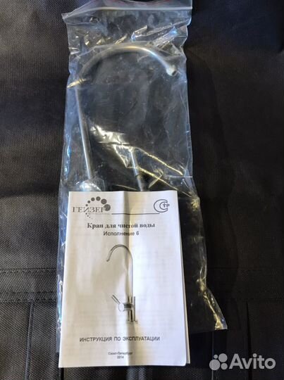 Кран для фильтра питьевой воды «Гейзер»