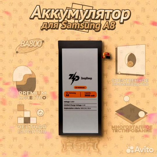 Аккумулятор (батарея) для Samsung A8 (BA800) ZeepD