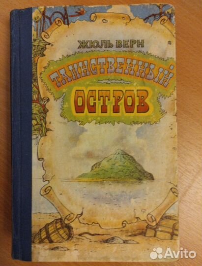 Книга Таинственный остров Жюль Верн