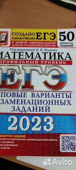 Пособие по математике для подготовки к егэ 2023