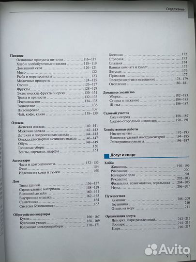 Большой иллюстрированный словарь