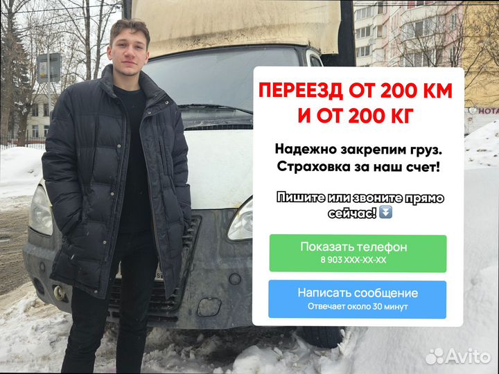 Грузоперевозки межгород под ключ от 200км и 200кг