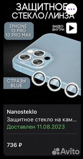Защитное стекло на камеру iPhone 13 pro/pro max