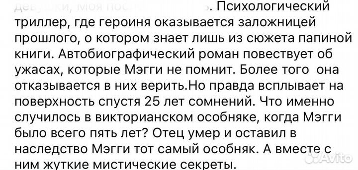 Дом на краю темноты Райли Сейгер