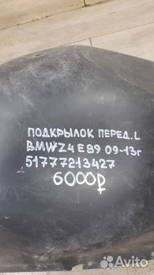Подкрылок передний левый Bmw Z4 E89 С 2009 По 2013