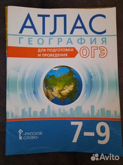Атласы по географии 6, 7, 8, 9 классы