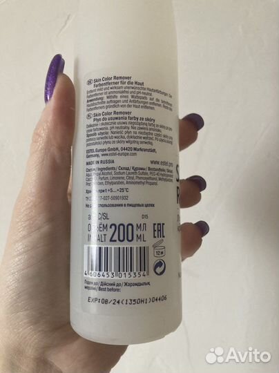 Лосьон для удаления краски с кожи