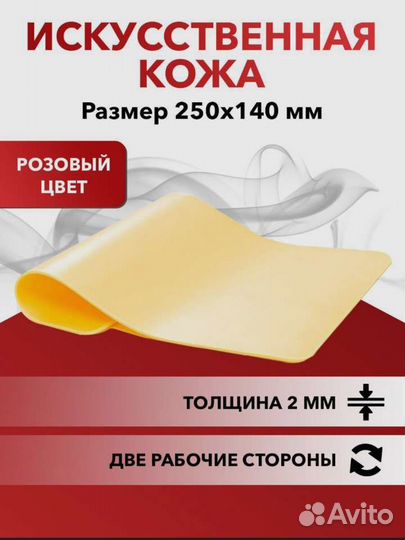 Искусственная кожа для тату