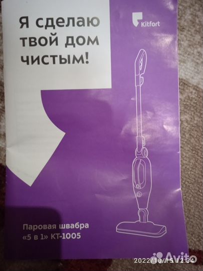 Паровая швабра kitfort