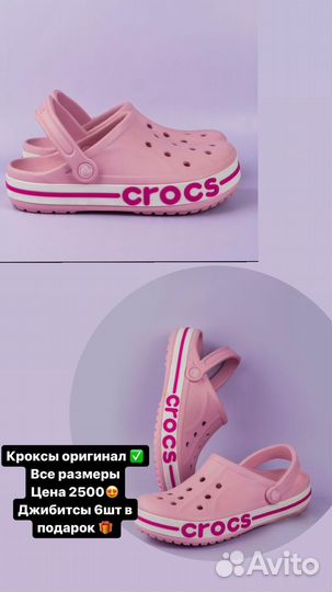 Кроксы