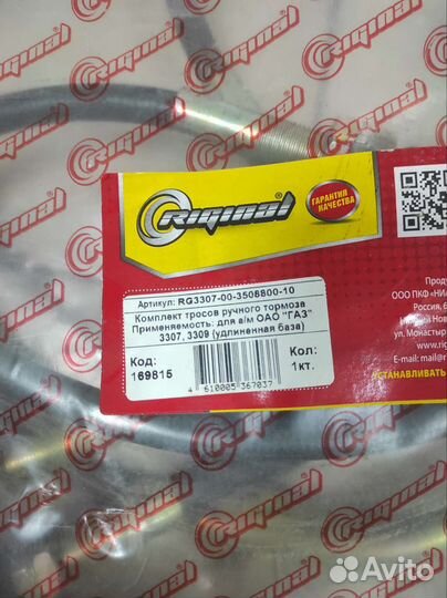 Троса ручного тормоза газ 3309 кт-3шт удлиненные