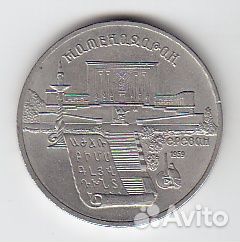 5 рублей СССР 1990 Матенадаран