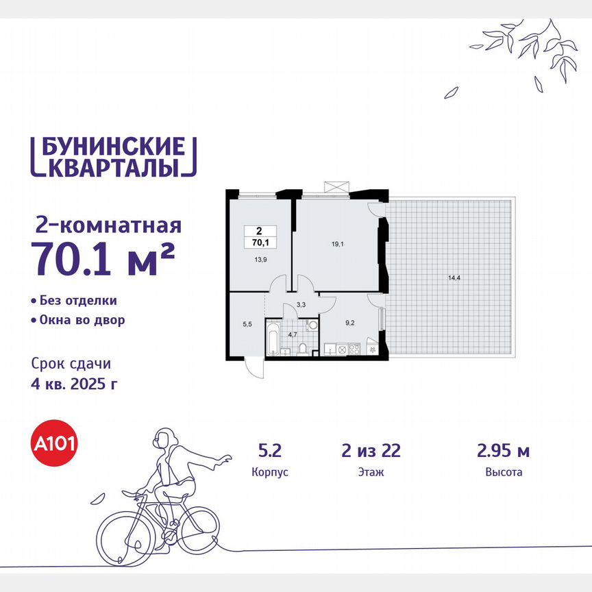 2-к. квартира, 70,1 м², 2/22 эт.