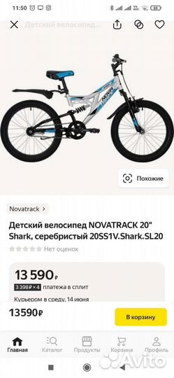 Велосипед подростковый 20