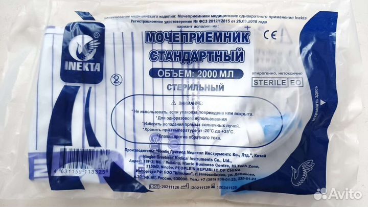 Мочеприемник Inekta