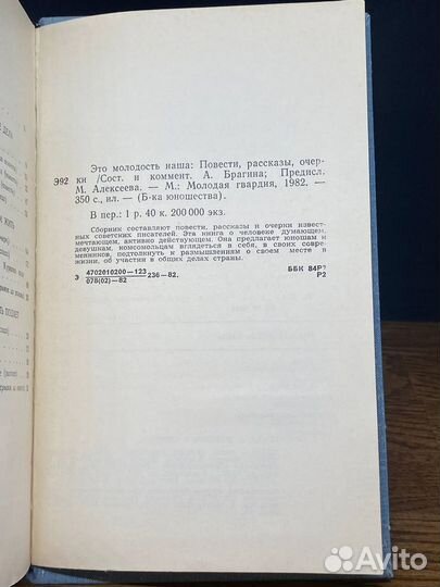 Это молодость наша