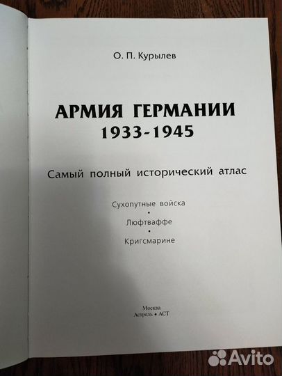 Книга Армия Германии 1933-1945