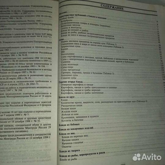 Книга калькуляции