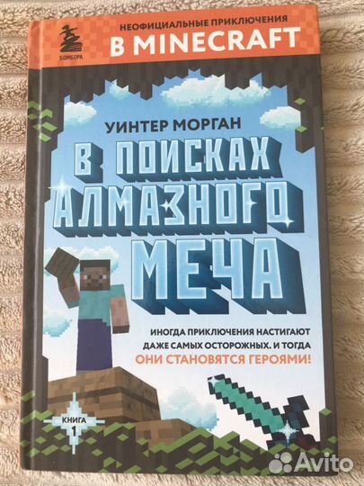 Книги и комиксы Minecraft