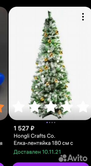 Ель искуственная бу