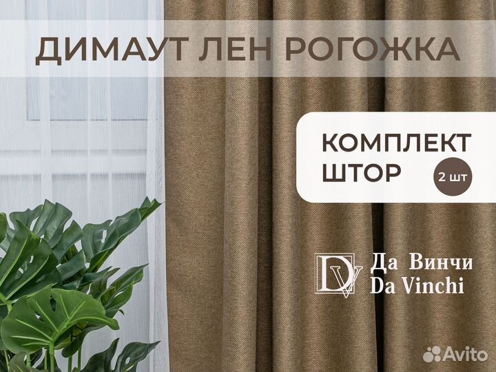 Комплект штор лен рогожка 2 шт