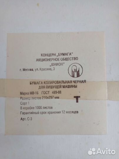 Копировальная бумага