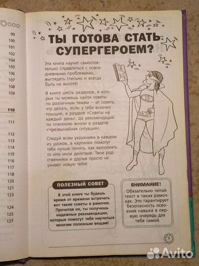 Книга для настоящих девочек