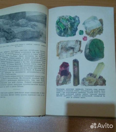 Книга занимательная минералогия