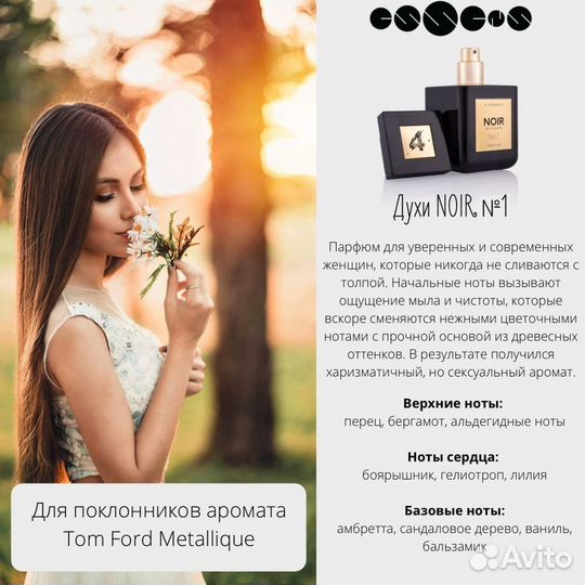 Парфюм Noir