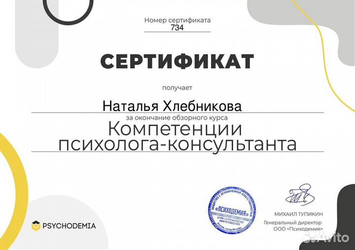 Психолог онлайн дети и взрослые гиптотерапевт