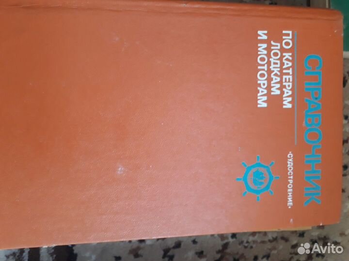 Справочник по катерам,лодкам и моторам