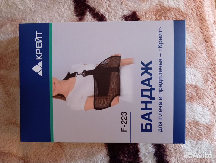 Бандаж для плеча и предплечья