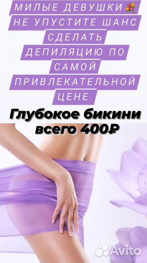 Депиляция воском