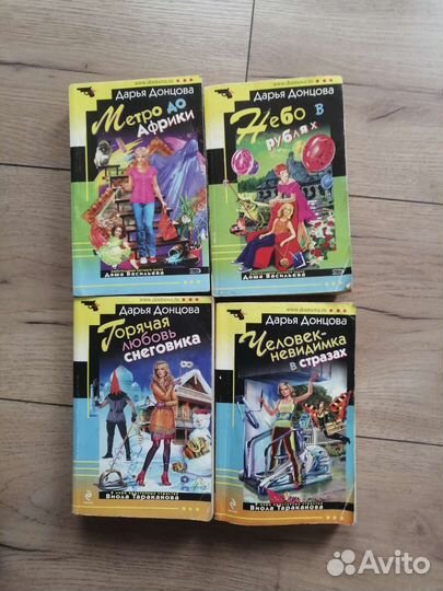 Книги Дарьи Донцовой и другие
