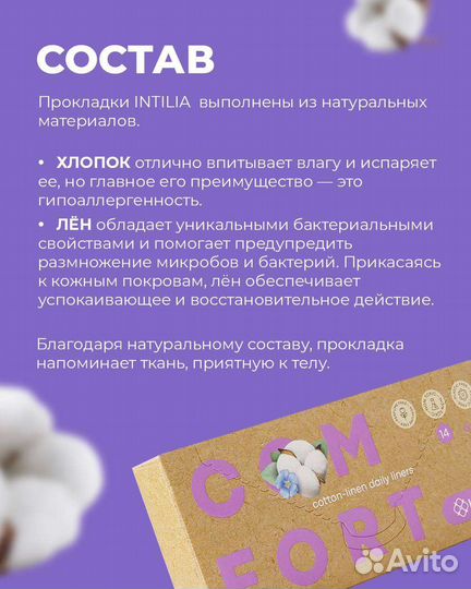 Ежедневные женские прокладки Intilia