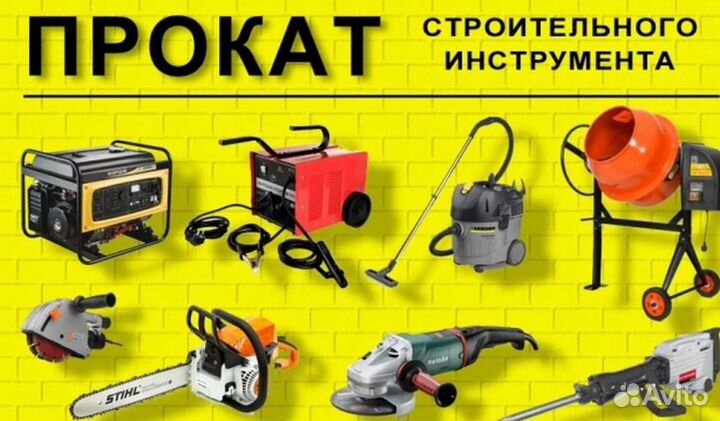 Инструмент в аренду