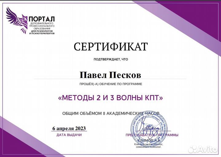 Психолог консультант
