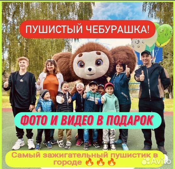 Чебурашка Поздравление. Аниматор на праздник