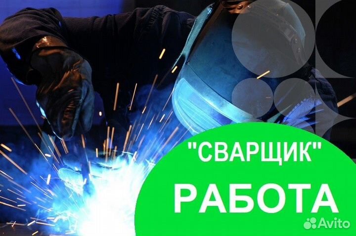 Электрогазосварщик