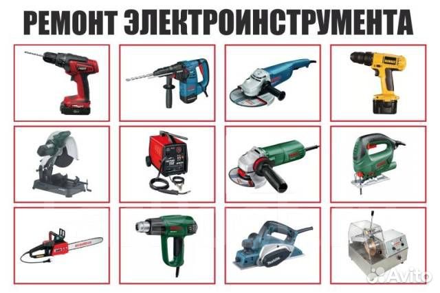 Ремонт бензо и электро инструмента
