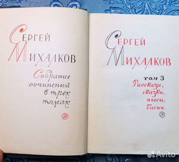 Книги СССР Михалков фольклор Твардовский