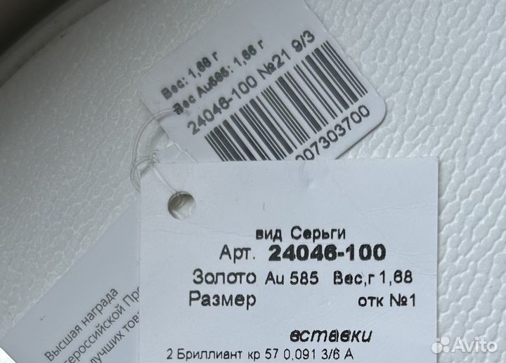 Золотые серьги Алькор