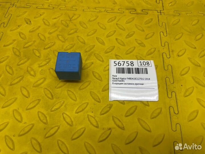 Реле Renault Kaptur F4RE410C127012 2018
