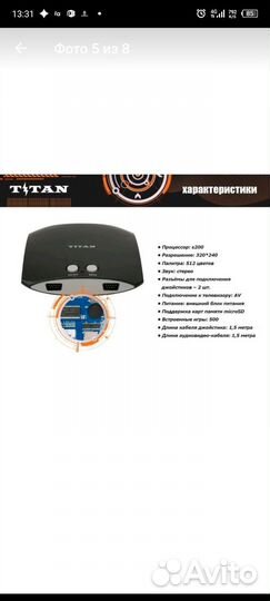 Приставка игровая Титан