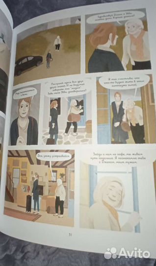 Графический роман Мартен-Люган