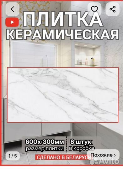 Продам керамическую плитку